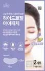 HYDROGEL EYE PATCH HIGHLY CONCENTRATED ESSENCE COLLAGEN 10 PACK (20 PAIRS)