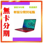 ACER A515-54G-570X【紅】