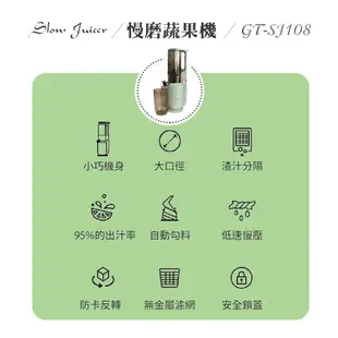 【Giaretti珈樂堤】慢磨蔬果機 GT-SJ108 (7.5折)