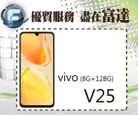 在飛比找Yahoo!奇摩拍賣優惠-台南『富達通信』維沃 VIVO V25 6.44吋 8G/1