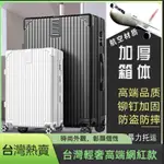 虎航專用登機箱 樂桃航空登機箱 20吋/24吋「國旅專用 」行李箱 小行李箱 旅行箱 登機箱 皮箱 廉價航空 廉航登機