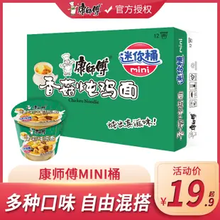 康師傅方便麵mini桶裝香菇燉雞面12杯麵整箱裝夜宵泡麵速食麵食