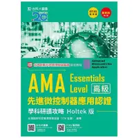 在飛比找金石堂優惠-AMA Essentials Level先進微控制器應用認證