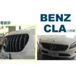 JY MOTOR 車身套件~BENZ CLA200 CLA250 W117 小改款 AMG GT 大星 水箱罩