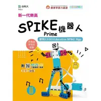 在飛比找樂天市場購物網優惠-新一代樂高SPIKE Prime機器人－使用LEGO Edu