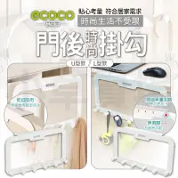 在飛比找蝦皮商城精選優惠-ECOCO｜掛勾 收納勾 門後掛勾 免打孔掛勾 門後置物勾 