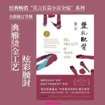 【台灣出貨】旗艦店 豐乳肥臀 莫言的書 諾貝爾獲獎作品 生死疲勞蛙檀香刑酒國紅高粱家族晚熟的人的書莫言作品全集浙江藝文