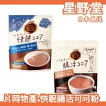 日本直送🇯🇵 VAN HOUTEN COCOA 片岡物產 可可粉 快眠 腸活 好睡 72%濃可可 粉末 沖泡食品 PP