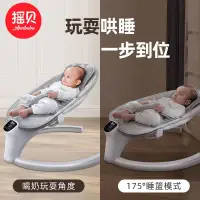 在飛比找蝦皮購物優惠-嬰兒電動搖搖椅 新生兒搖搖床 寶寶電動搖籃 帶娃睡覺安撫椅 