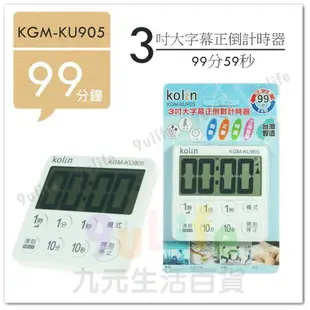 【九元生活百貨】99小時3吋大字幕正倒計時器 KGM-KU903 鬧鐘計時器 磁吸式計時器 廚房定時器 倒計時器 正負倒計時器 台灣製