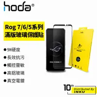 在飛比找蝦皮商城優惠-hoda Rog Phone 7/6 D/5 s Pro/U