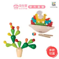 在飛比找蝦皮商城優惠-泰國 Plantoys 木頭玩具 平衡仙人掌/ 積木平衡樹/