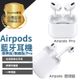 台灣公司貨 Apple AirPods Pro 真無線藍牙耳機 Airpods 二代 普通版 無線版