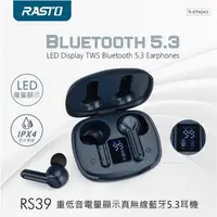 在飛比找蝦皮購物優惠-【24H出貨】Rasto RS39 重低音電量顯示 真無線藍