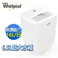 在飛比找樂天市場購物網優惠-Whirlpool惠而浦 16公升除濕機 WDEE30AW