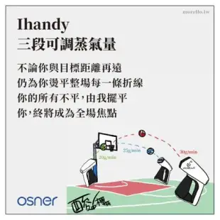 Osner 韓國歐紳 Ihandy同級最大蒸氣手持熨斗掛燙機(HY-168)