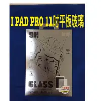 在飛比找蝦皮購物優惠-Apple I pad pro 11吋/2018 12.9吋