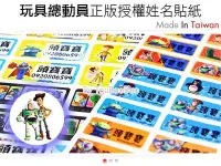 在飛比找Yahoo!奇摩拍賣優惠-S08 玩具總動員 Toy Story 姓名貼紙 標準版 正