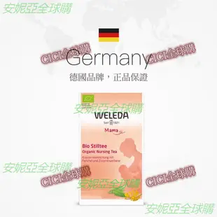 🚀德國 Weleda 維蕾德🔥 哺乳有機茶 20袋 植物自然催奶產後營養💕-3cici全球購