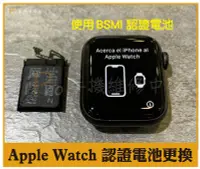 在飛比找Yahoo!奇摩拍賣優惠-【iPro手機維修中心】Apple watch 換電池 S6