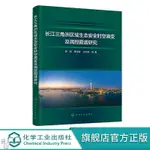 👉下殺】長江三角洲區域生態安全時空演變及調控圖譜研究 生態安全評價體