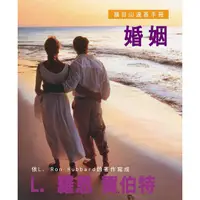 在飛比找蝦皮購物優惠-山達基手冊：【婚姻】