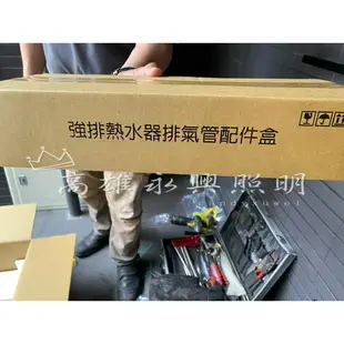 林內 16公升 熱水器 RUA-C1628WF 強制排氣型【高雄永興照明】