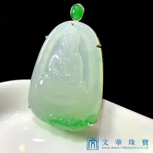 【文華珠寶】翡翠白底青觀音菩薩玉牌 不含鍊(觀音玉墜)