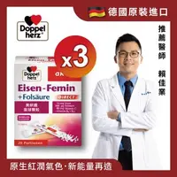 在飛比找大樹健康購物網優惠-【Doppelherz德之寶 I 德國雙心】美妍鐵晶球顆粒粉