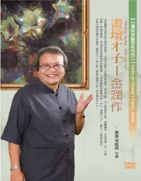 在飛比找博客來優惠-畫壇才子：金潤作(無書，1DVD)