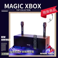 在飛比找Yahoo!奇摩拍賣優惠-MAGIC XBOX 音箱 電視盒 K歌音箱 魔術盒子 影音