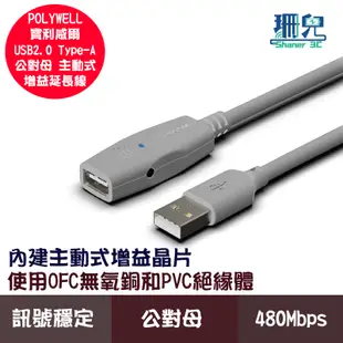 POLYWELL 寶利威爾 USB2.0 Type-A公對A母 5米~20米 主動式增益延長線 延長線 公對母