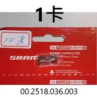 在飛比找蝦皮購物優惠-現貨 SRAM12速鏈條快扣 SRAM AXS POWERL