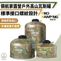 在飛比找momo購物網優惠-【Pro Kamping 領航家】2入組 230克 高山瓦斯