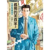 在飛比找momo購物網優惠-【MyBook】孤獨的美食家2：五郎的異國食光(電子漫畫)