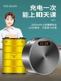 在飛比找樂天市場購物網優惠-隨身喇叭 科凌藍牙音箱擴音器教師用便攜式上課寶麥克風話筒導游