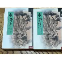 在飛比找蝦皮購物優惠-📖現貨 水滸傳西遊記 三國演義（上)（下）二手書籍 施耐庵 