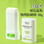 韓國 DR.G 綠色溫和物理防曬棒 20G 敏感肌膚可用 SPF50+ PA++++