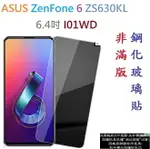 【促銷 高硬度】ASUS ZENFONE 6 ZS630KL 6.4吋 I01WD非滿版9H玻璃貼 鋼化玻璃