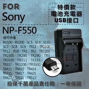 【199超取免運】攝彩@超值USB索尼F550充電器 Sony 隨身充電器 NPF550 行動電源 戶外充 體積小 一年保固【全壘打★APP下單 跨店最高20%點數回饋!!】