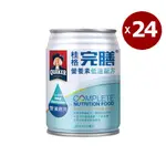 桂格完膳營養素 低渣配方(管灌適用) 250MLX24瓶/箱(共兩箱)