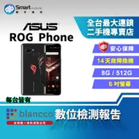 在飛比找創宇通訊優惠-【福利品】ASUS ROG PHONE 8+512GB 6吋