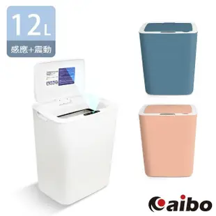 智能感應 自動開蓋垃圾桶 12L(USB充電)