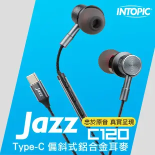 Intopic JAZZ-C120 Type-C 偏斜式 入耳式 鋁合金 耳機麥克風