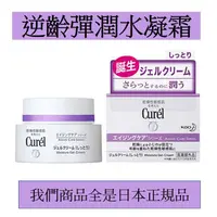 在飛比找蝦皮購物優惠-Curel 珂潤 逆齡彈潤水凝霜 40g 單罐