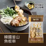 【韓英】韓國釜山_魚板串4入160G 魚板 魚糕 韓式料理 波浪魚板串(原裝進口)