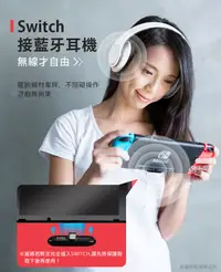 在飛比找松果購物優惠-Switch 藍牙音源發射器 (4.4折)