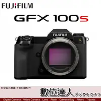 在飛比找數位達人優惠-恆昶公司貨 富士 Fuji GFX100S 中片幅 (與X1