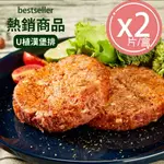 《VEGEBON時尚素》U植漢堡排 純素 2片/220G/盒(植物肉 未來肉 超越肉 蔬食 素雞塊 超級食物 VEGAN 素食)