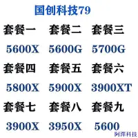 在飛比找Yahoo!奇摩拍賣優惠-阿澤科技【現貨】AMD銳龍R5 5600x 5600g R7